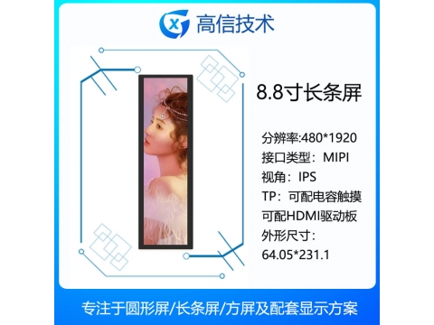 8.8 inch  480*1920 resolution